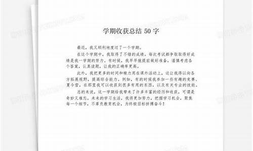 学期总结500字