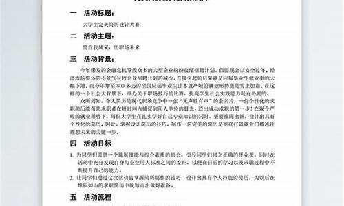 大学生活动策划书模板_大学生活动策划书模板图片