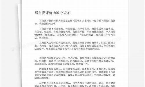 学生自我评价200字