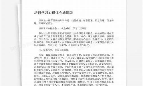 学习心得体会万能模板