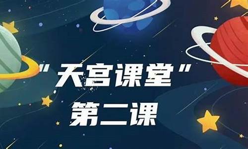 天宫课堂观后感600字_天宫课堂观后感600字2023