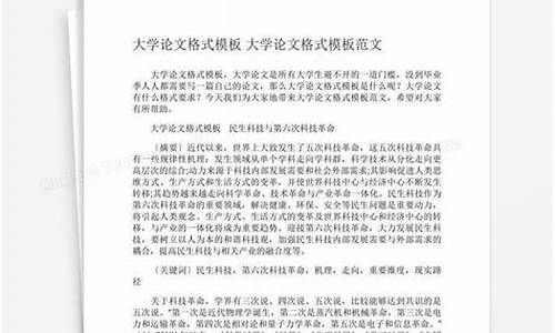 大学毕业论文参考范文_大学毕业论文参考范文大全