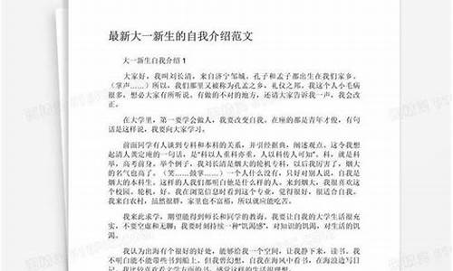 大一新生自我介绍800字_大一新生自我介绍800字通用