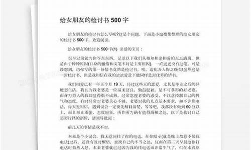 哄女朋友检讨书500字_哄女朋友检讨书500字反省自己