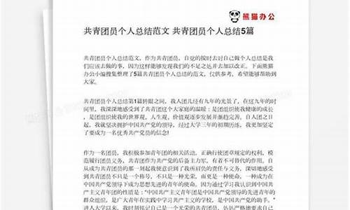 共青团员个人总结500字_共青团员个人总结500字大学