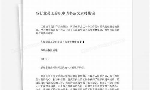 公司员工辞职申请书_公司员工辞职申请书范文 简短