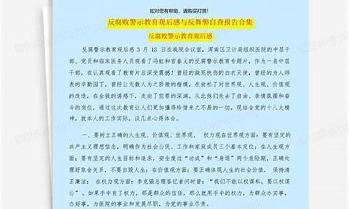 反腐倡廉观后感_防腐廉洁心得体会800字