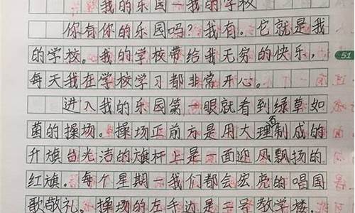 我的乐园作文350字_我的乐园作文350字四年级