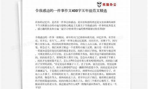 感动我的一件事_感动我的一件事作文