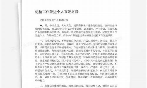 先进典型事迹材料_部队先进典型事迹材料