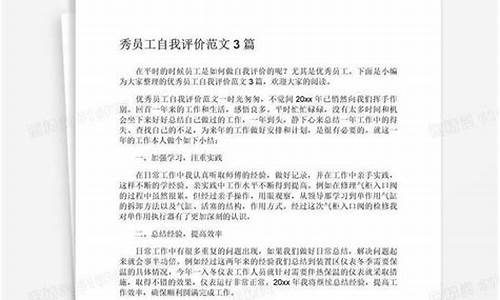 优秀员工自我评价100字_优秀员工自我评价100字范文