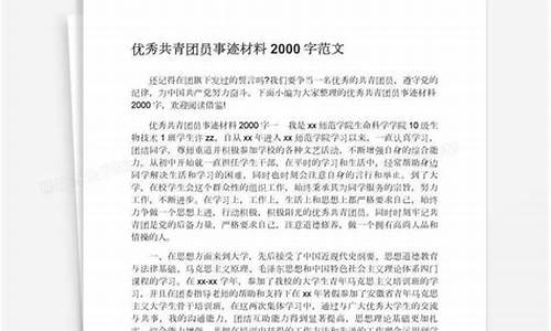 优秀共青团员事迹材料1500字_优秀共青团员事迹材料1500字大学生