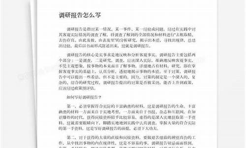 企业调研报告怎么写_企业调研报告怎么写 范文