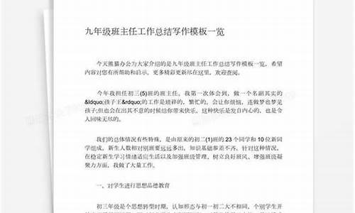 九年级班主任工作总结_九年级班主任工作总结上学期