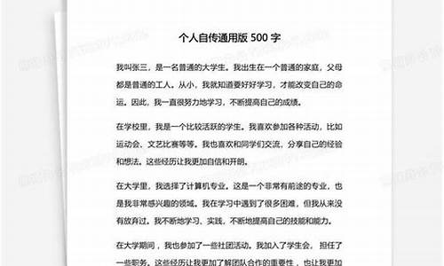 个人自传500字左右_自传个人自传500字左右