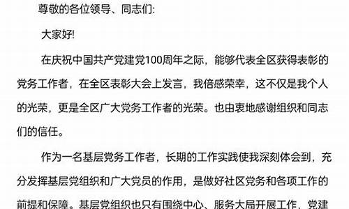 优秀党务工作者发言稿_优秀党务工作者发言稿5分钟