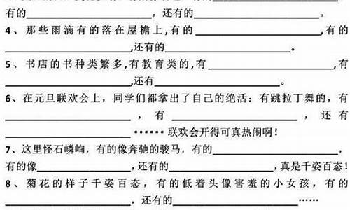 仿写排比句_仿写排比句六年级上册