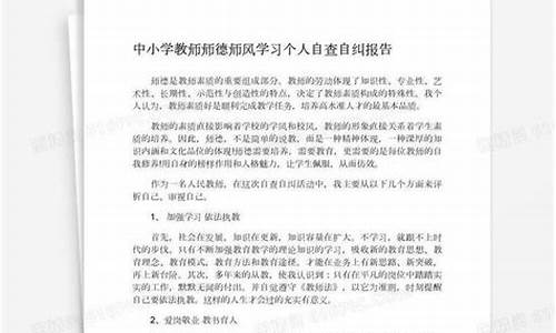 小学教师师德师风自我评价_小学教师师德师风自我评价简短