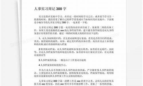 实习周记300字