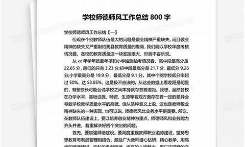 学校师德师风工作总结_学校师德师风工作总结2023