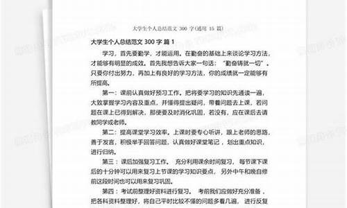 大学生个人总结300字_大学生个人总结300字左右