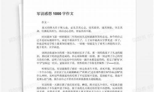 军训感想1000字左右_军训感想1000字左右大学